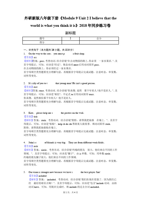 外研新版八年级下册《Module 9 Unit 2 I believe that the world is》2018年同步练习卷-教师用卷