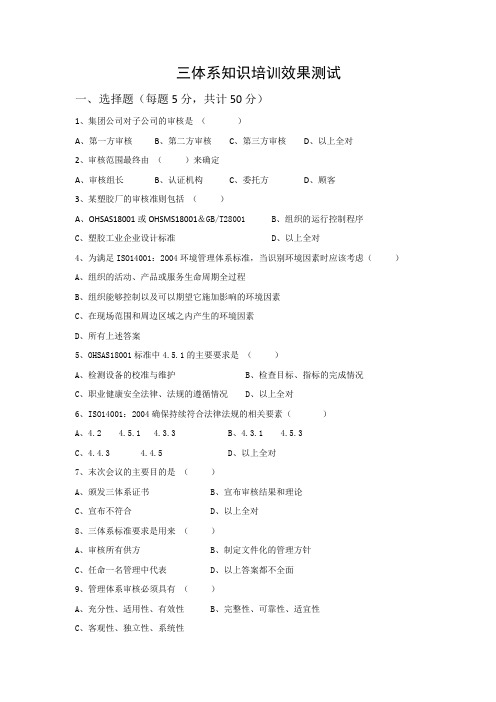 三体系知识测试题及答案