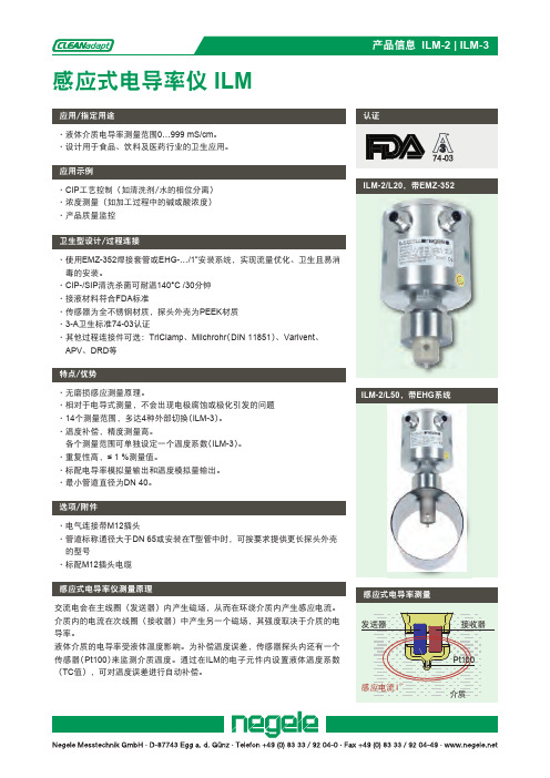 电导率仪说明书