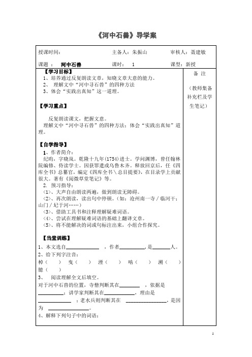 25河中石兽导学案 课时1