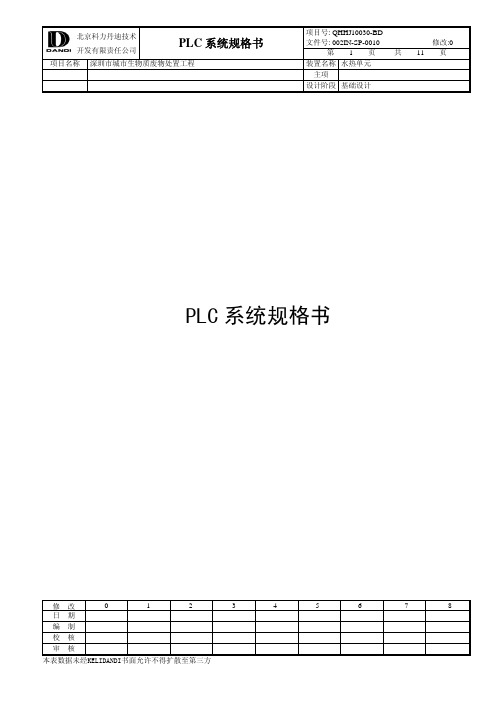 PLC规格书