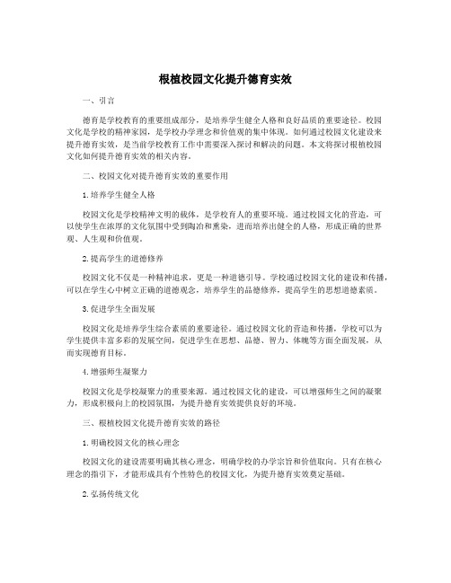 根植校园文化提升德育实效