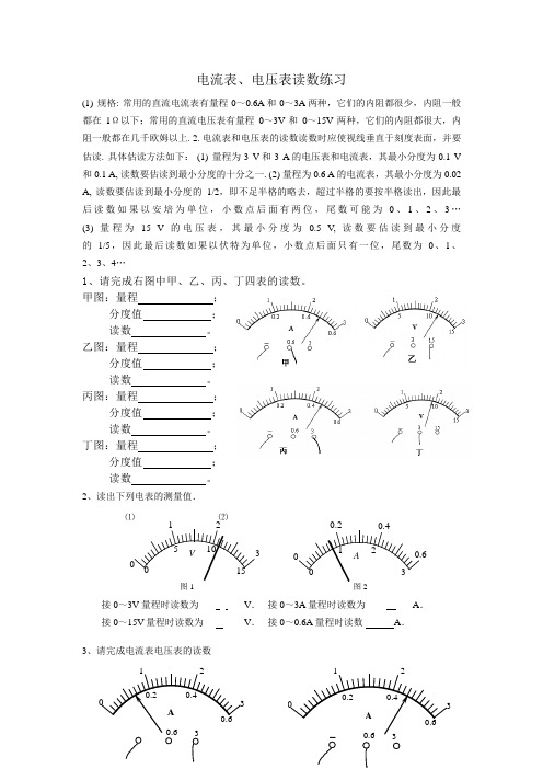 电流表电压表读数