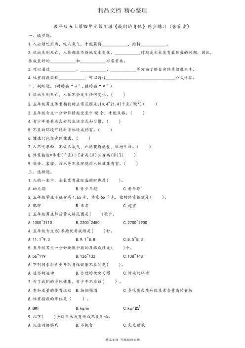 新教材教科版五年级上册科学 4-1 我们的身体 同步练习(含答案)