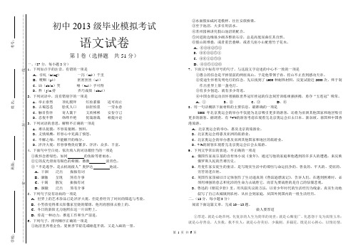 初中2013级毕业模拟考试语文试题