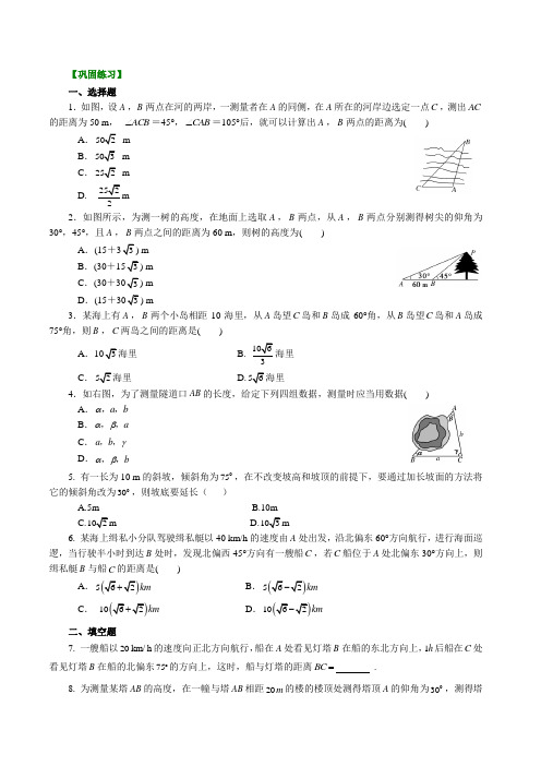 巩固练习_解三角形的应用举例_提高