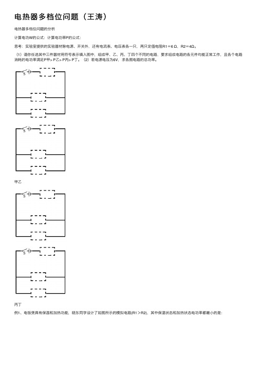 电热器多档位问题（王涛）