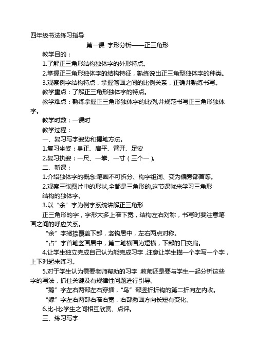 四年级上册书法练习教案(硬笔)1课1课时