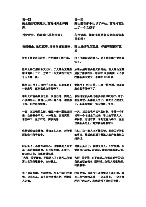 红楼梦原文与白话对照第一章