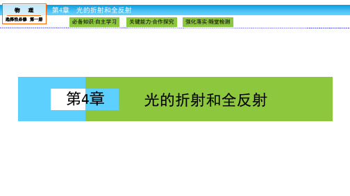 4.2+科学测量：玻璃的折射率(课件)-2021-2022学年新教材高中物理选择性必修第一册