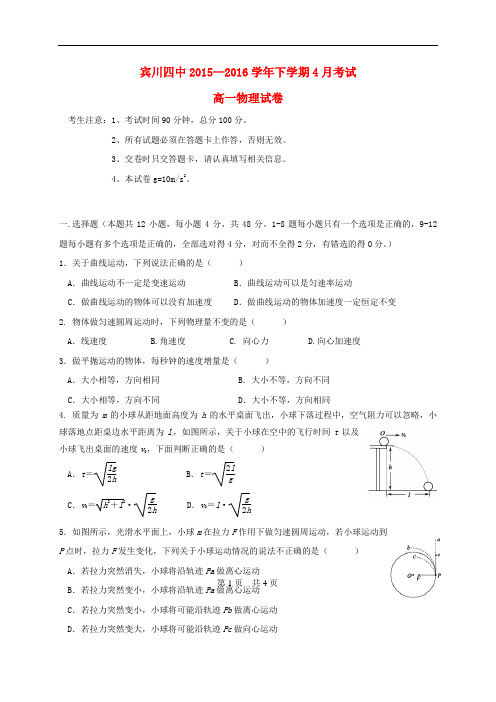 云南省大理州宾川县第四高级中学高一物理4月月考试题