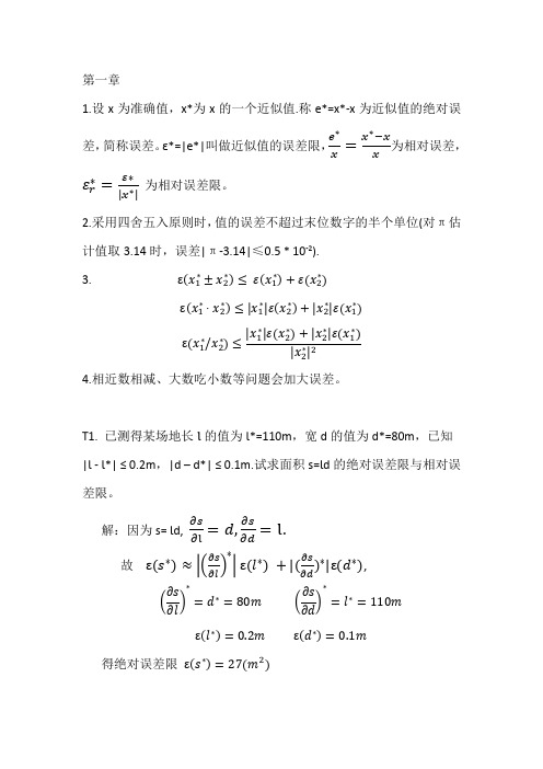 数值分析笔记