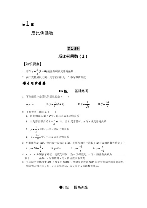 浙教版九年级上 1.1反比例函数(第一课时) 同步练习