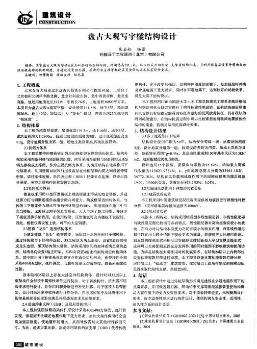 盘古大观写字楼结构设计