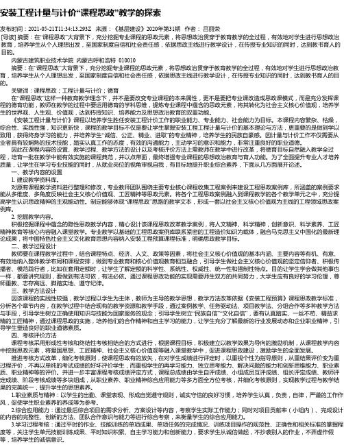 安装工程计量与计价“课程思政”教学的探索