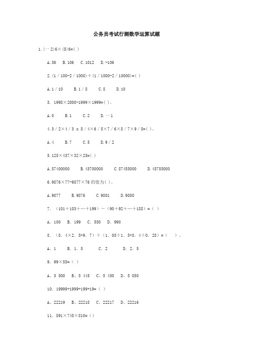 公务员考试行测数学运算试题