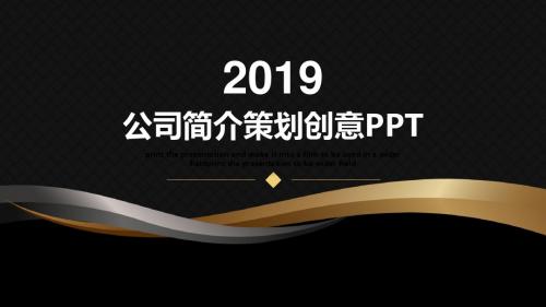 高端大气极简公司简介策划创意PPT模板