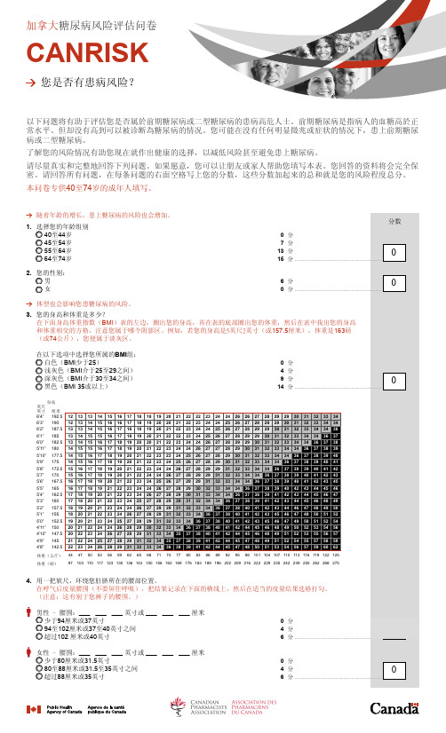 糖尿病风险评估问卷说明书