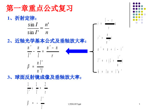 工程光学第3版第一章习题答案