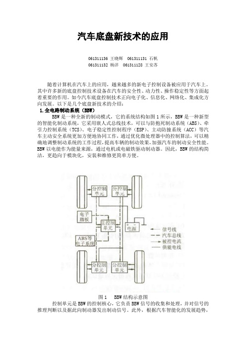 现代汽车底盘作业