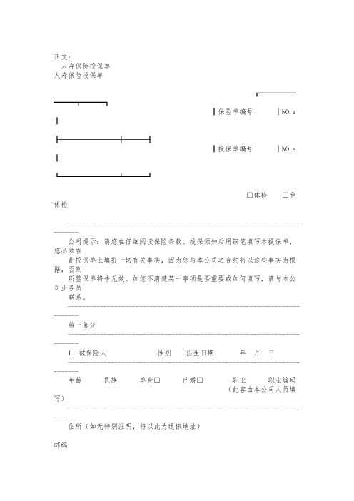 人寿保险投保单范本