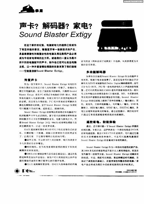 声卡？解码器？家电？