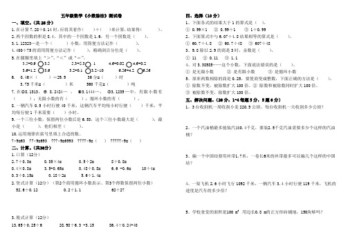 人教版五年级上册数学小数除法测试题