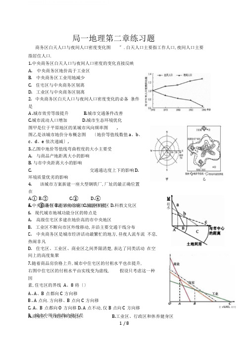 必修二城与环境练习题无答案