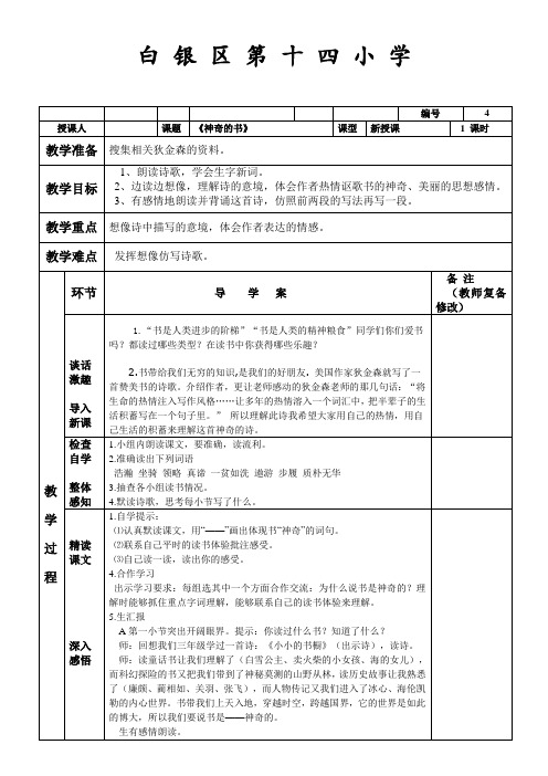 北师大版小学语文五年级下册《二 书 神奇的书》优质课教学设计_4