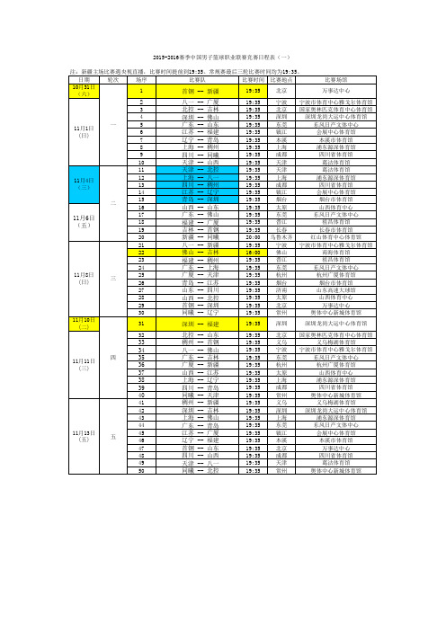 2015-2016赛季CBA联赛竞赛日程表