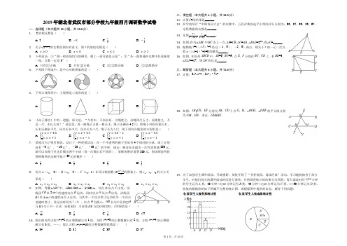 2019年湖北省武汉市部分学校九年级四月调研数学试卷(解析版)