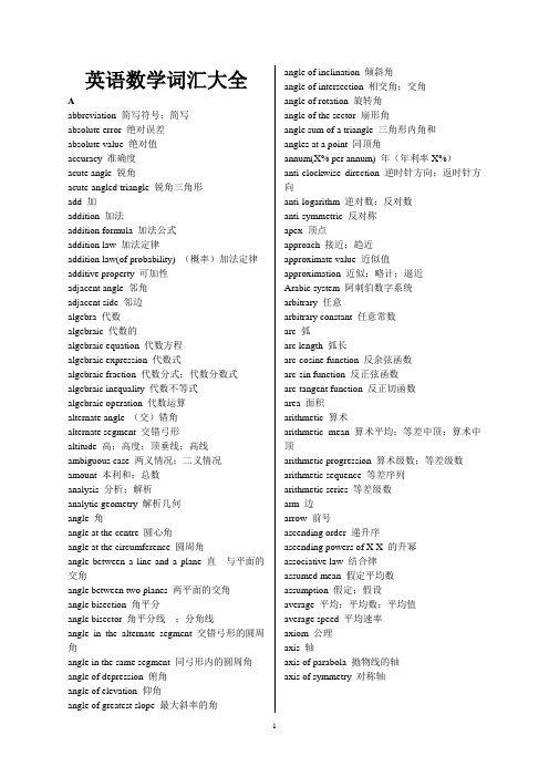 英语数学词汇大全