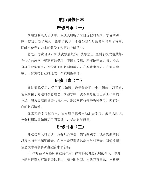 教师研修日志