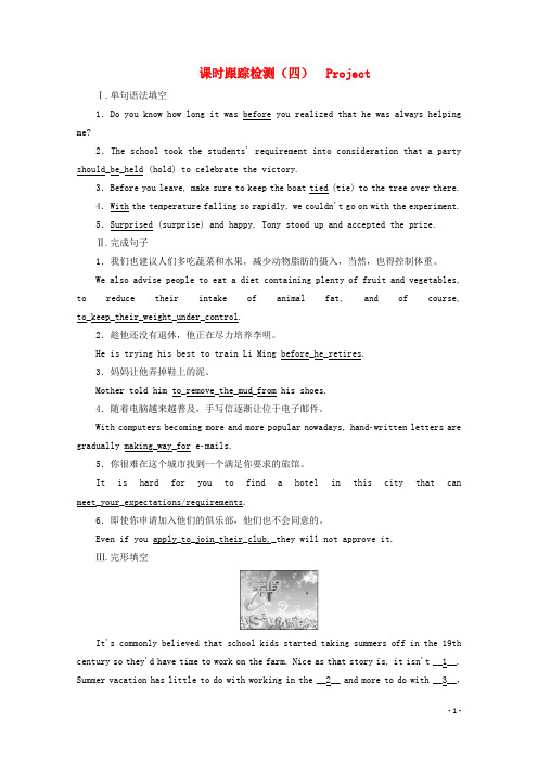 2019_2020学年高中英语Unit2Sportingevents课时跟踪检测(四)牛津译林版必修4