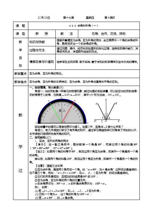 余角和补角(1)-最新公开课