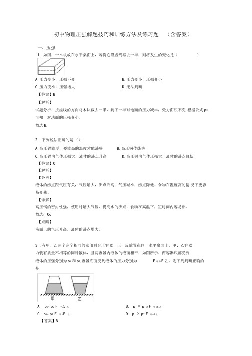 初中物理压强解题技巧和训练方法及练习题(含答案)