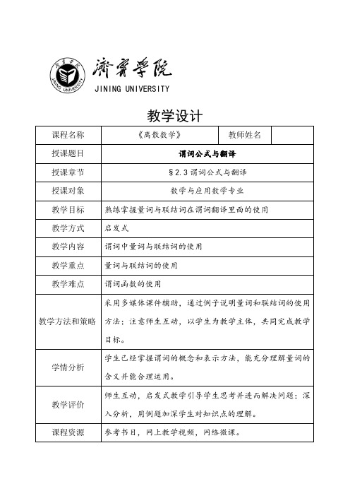 离散数学19.谓词公式与翻译