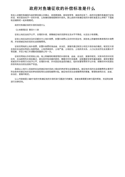 政府对鱼塘征收的补偿标准是什么