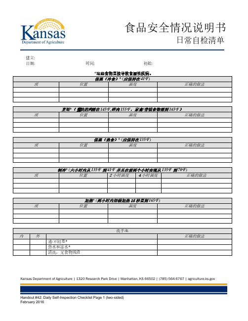 食品安全情况说明书 - Kansas Department of Agriculture