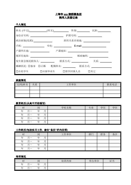 2020-律所聘用人员基本情况登记表