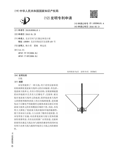 天线[发明专利]