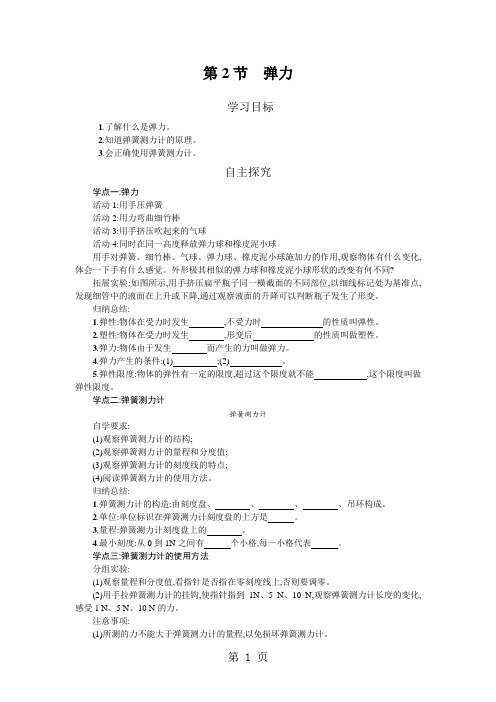 人教版八年级物理下册第七章《力》第二节 弹力   学案-最新学习文档