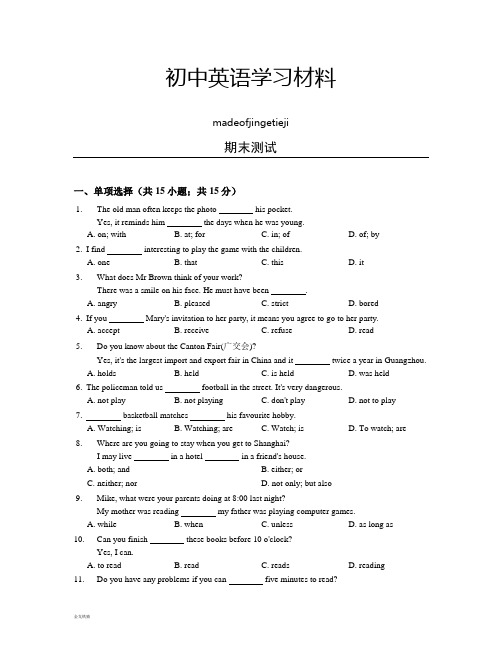 牛津深圳版英语八下期末测试