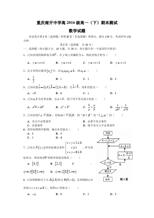 重庆市南开中学高2018级 高一下学期期末考试数学试题