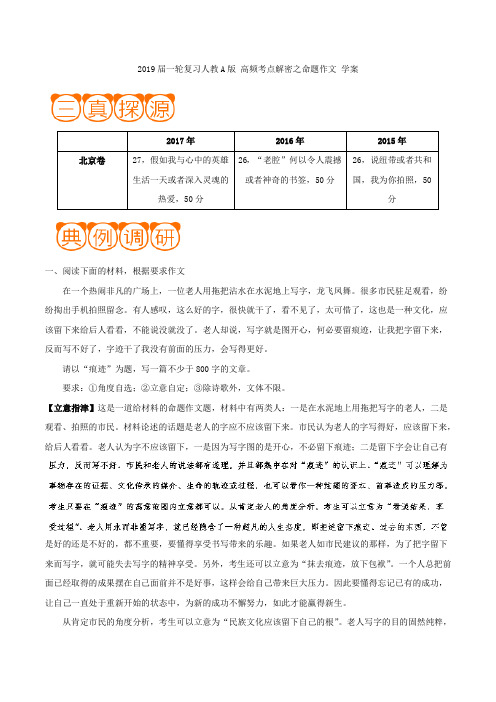 2019届一轮复习人教A版 高频考点解密之命题作文 学案