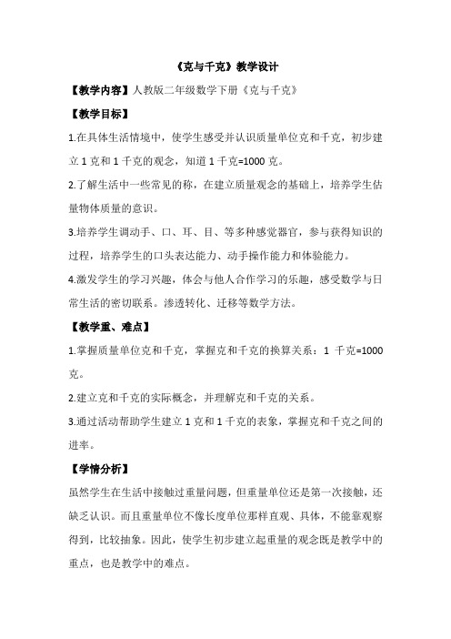 人教2011版小学数学二年级介绍各种秤