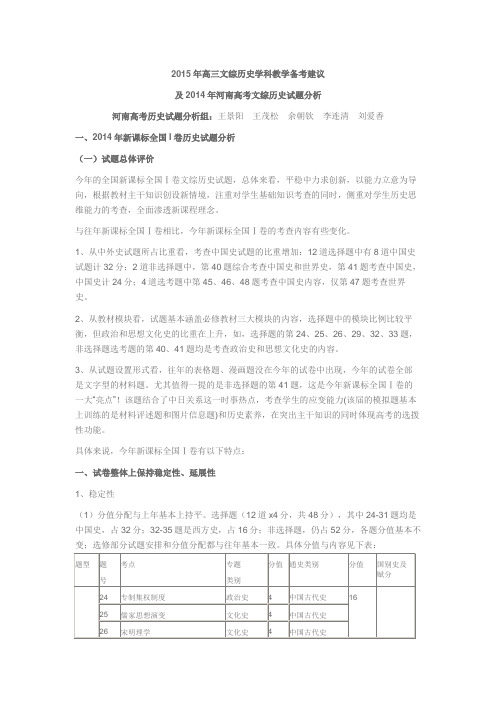 2015年高三文综历史学科教学备考建议