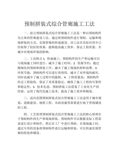 预制拼装式综合管廊施工工法