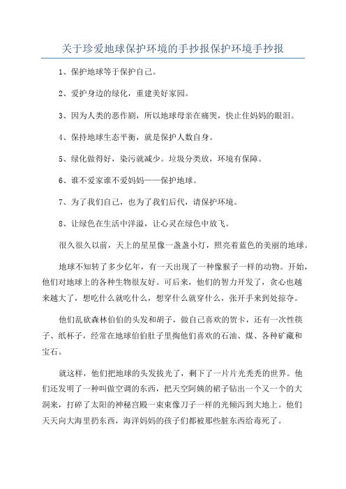 关于珍爱地球保护环境的手抄报保护环境手抄报