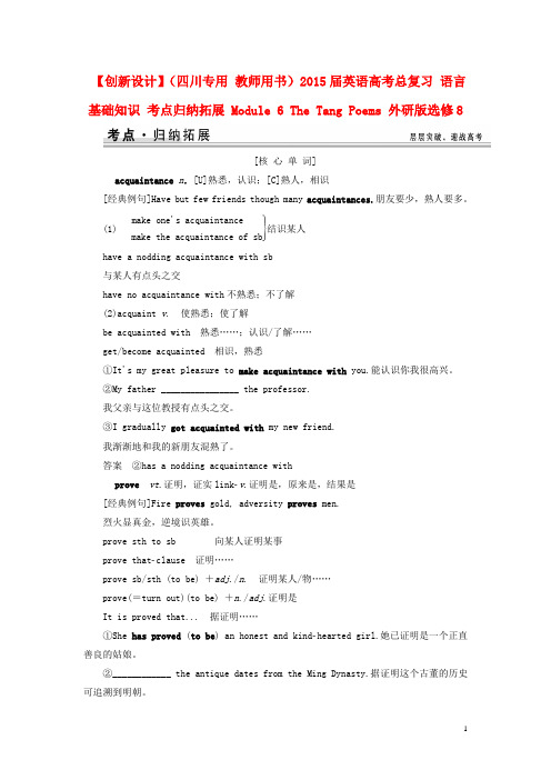 英语高考总复习 语言基础知识 考点归纳拓展 Module 6 